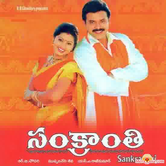 Poster of Sankranthi (2005)